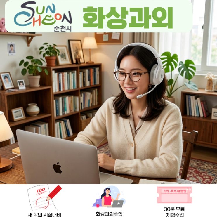  순천 고등 수학 취약단원 집중 화상과외
