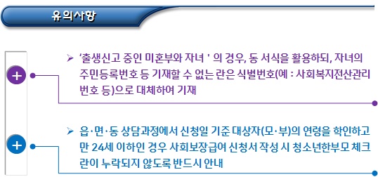  한부모가족 사회보장급여 신청 제출서류