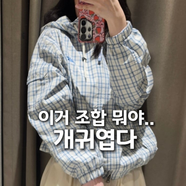  뉴발란스 바람막이 아카이브 후드 포켓 자켓 사이즈 팁, 코디 추천(봄데일리룩 완성)