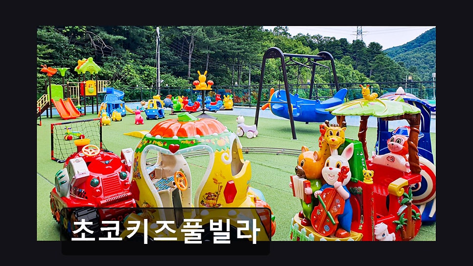 초코키즈풀빌라 사진 5
