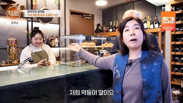 김미화 재혼, 32세 막내딸 CEO, 막내딸이 운영하는 대형 카페 화제