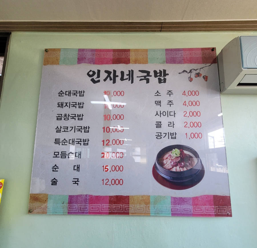 인자네국밥 사진 4