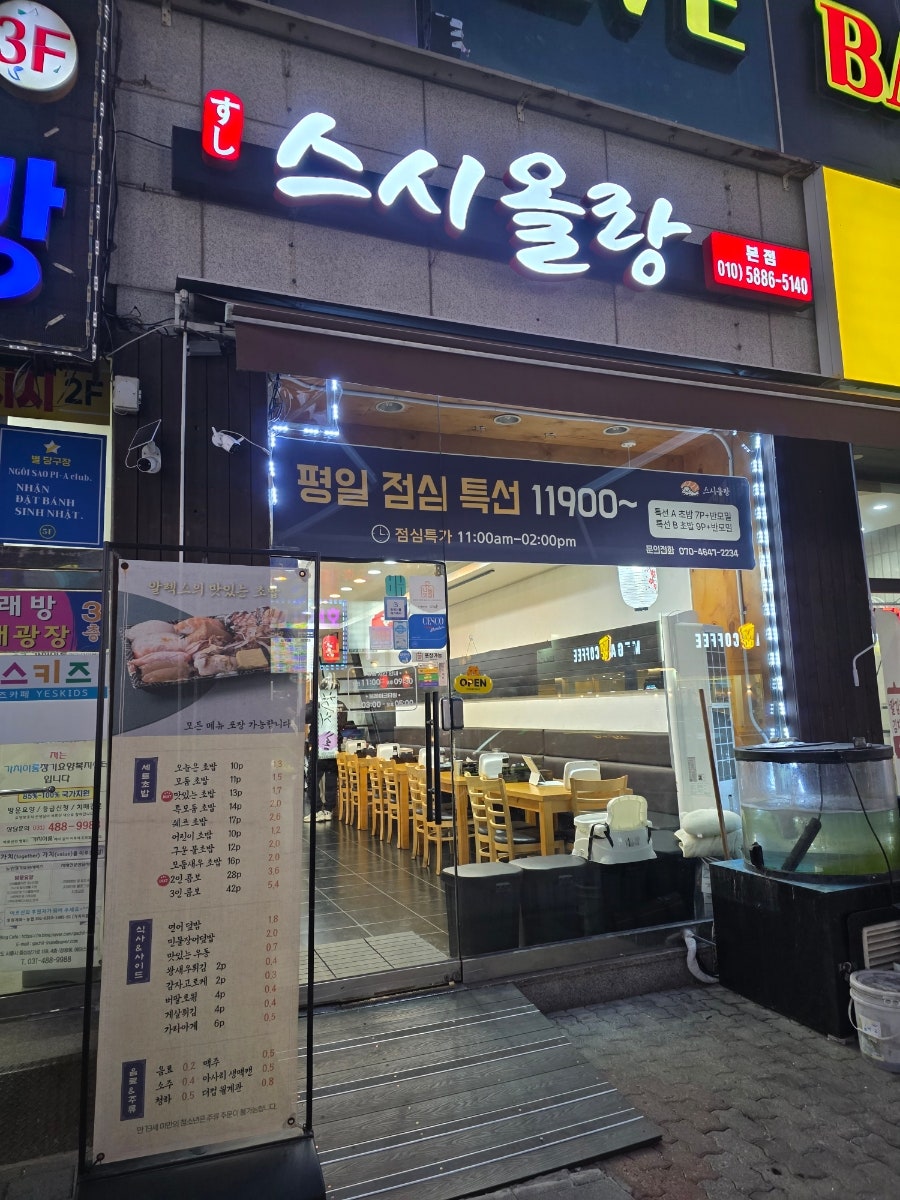 스시올랑 본점 사진 2