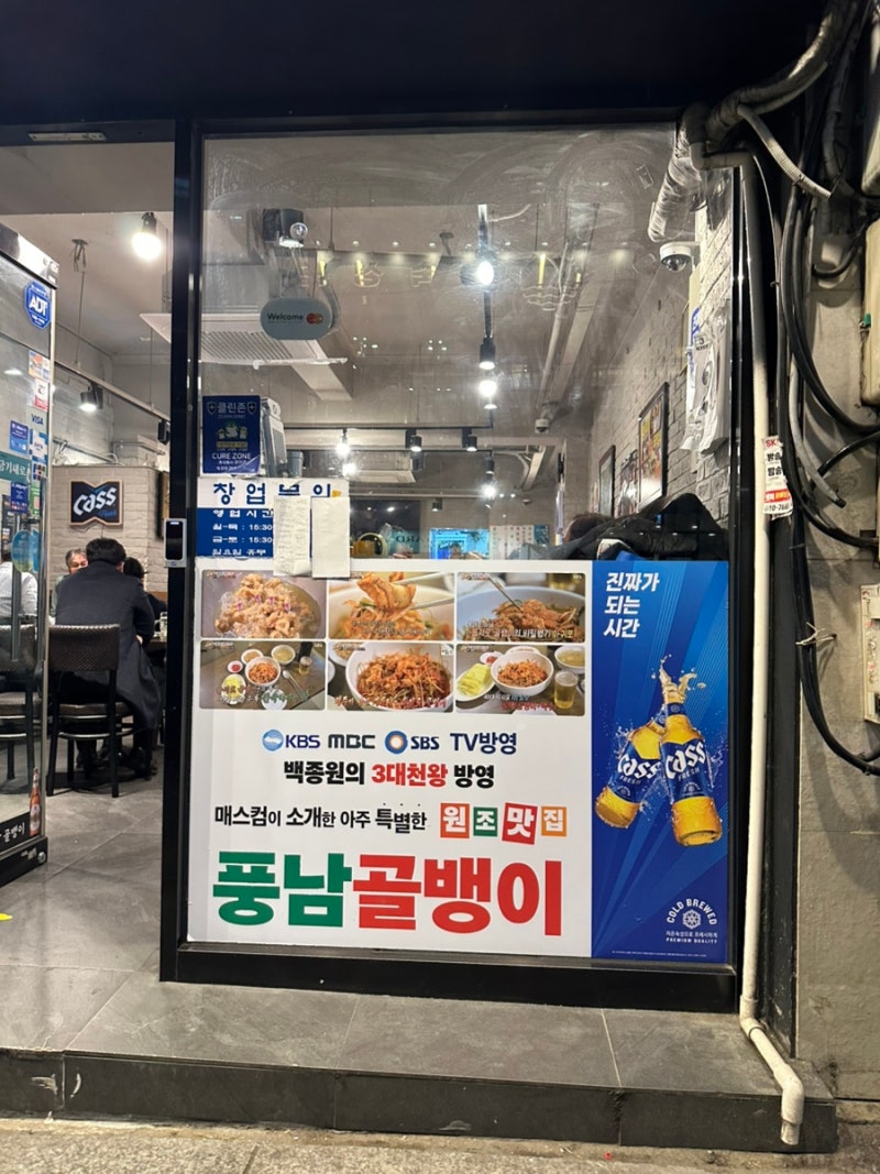 을지로 풍남골뱅이 후기 | 계란말이 무한리필, 금요일 웨이팅 30분 솔직 리뷰