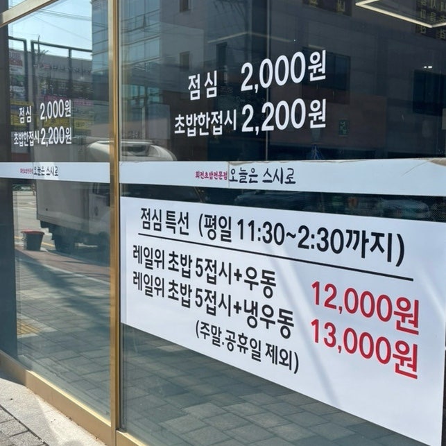 오늘은스시로 사진 3