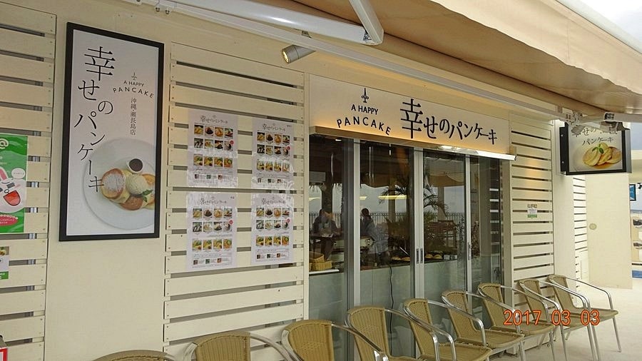 오키나와 나하공항 근처 맛집 BEST 3 구글맵 리뷰 추천 (세나가섬 우미카지 테라스 팬케이크 카페,타코라이스,소바)