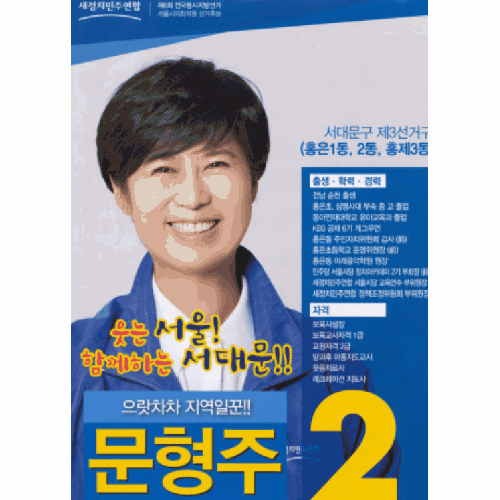  “10억 빌리고 잠적…? 문형주 진짜 뭐길래 전 시의원·개그맨 논란 총정리”