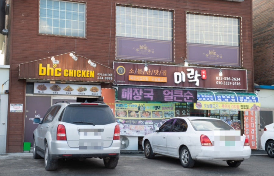 미락식당 사진 3