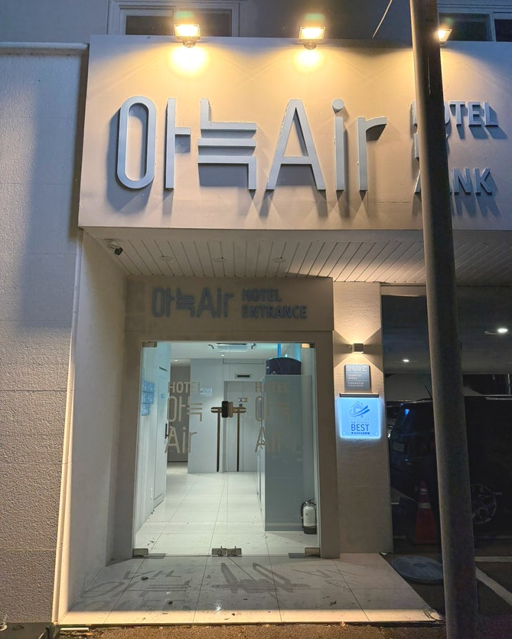  [대전숙소] 아늑에어 호텔 대전역점 (성심당 근처 숙소 추천)