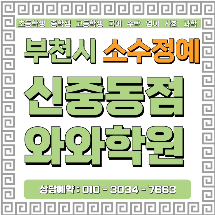  와와학원 신중동점 초등 영어 수학, 아이 수준에 맞추니 달라졌어요