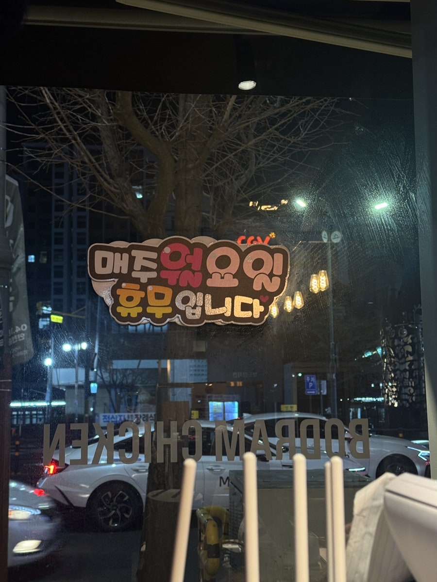 보드람치킨 제물포역점 사진 2