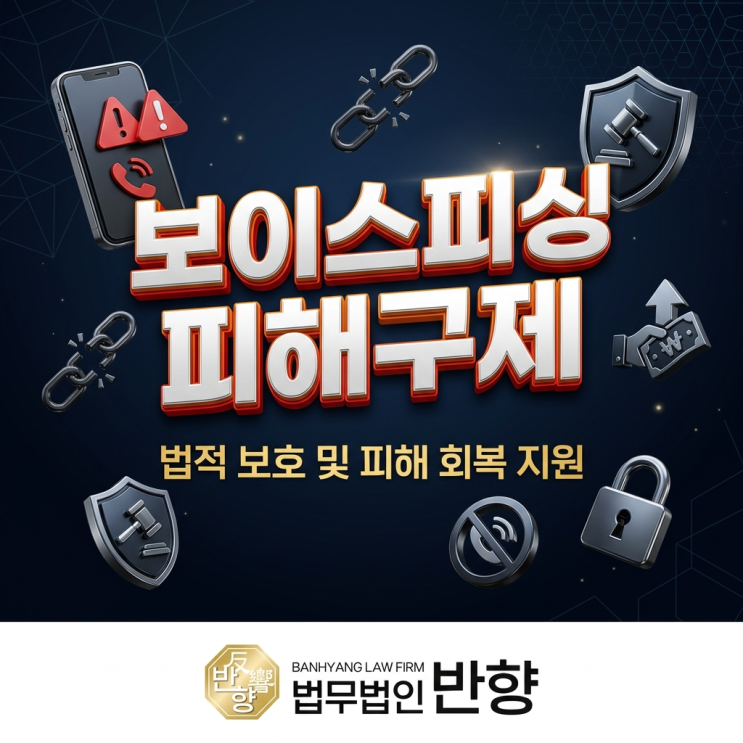 <b>보이스피싱 피해구제</b>, 방법 골든타임 30분 돈 되찾는 현실적인... 