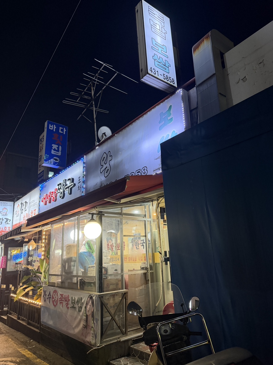 장수왕족발보쌈 사진 1