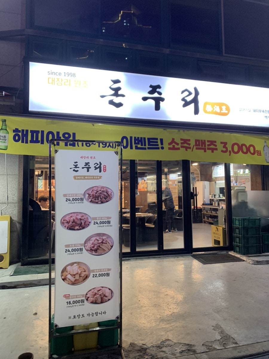 돈주리 백석점 사진 1