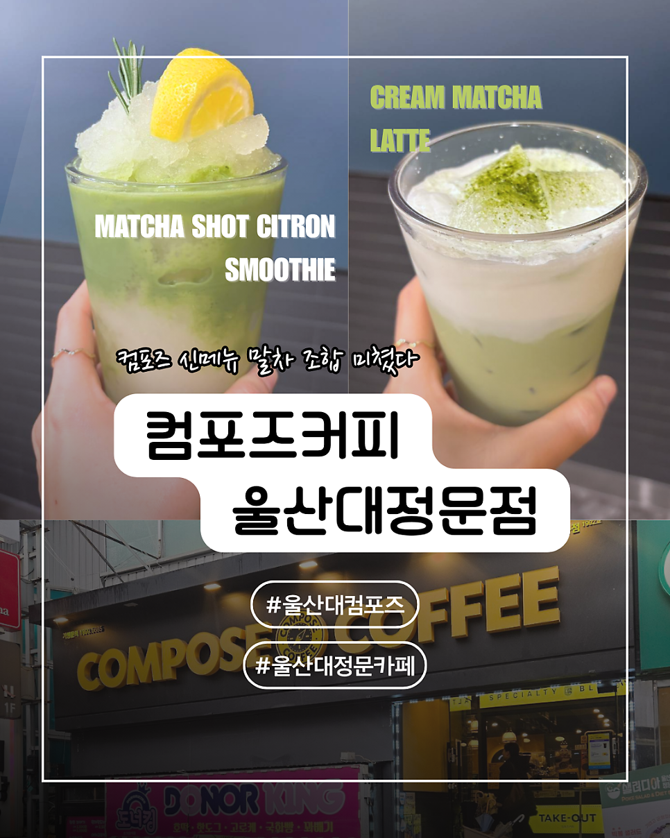 컴포즈커피 울산대정문점 사진 1