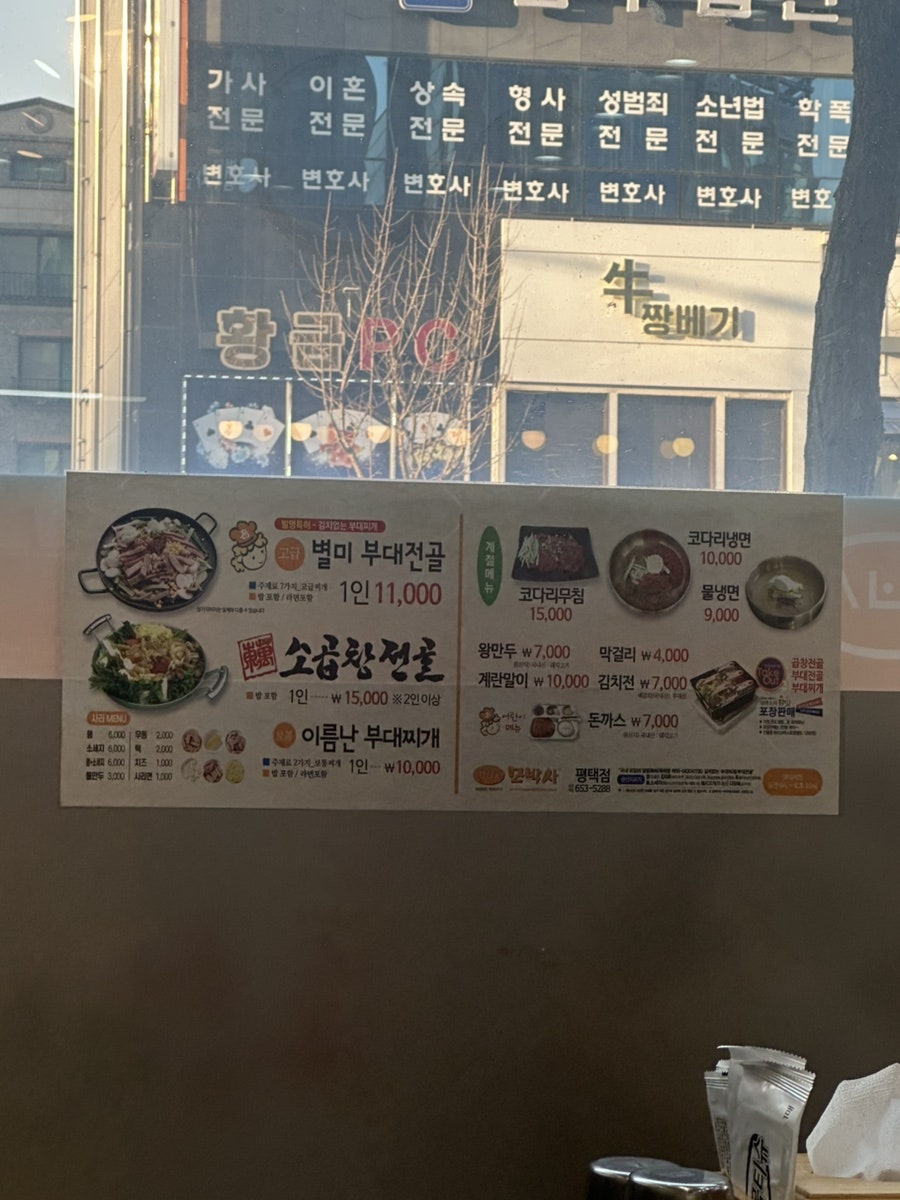 모박사부대찌개 평택점 사진 4