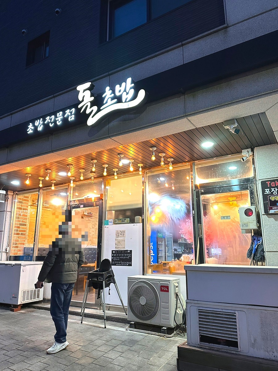 돌초밥 사진 2