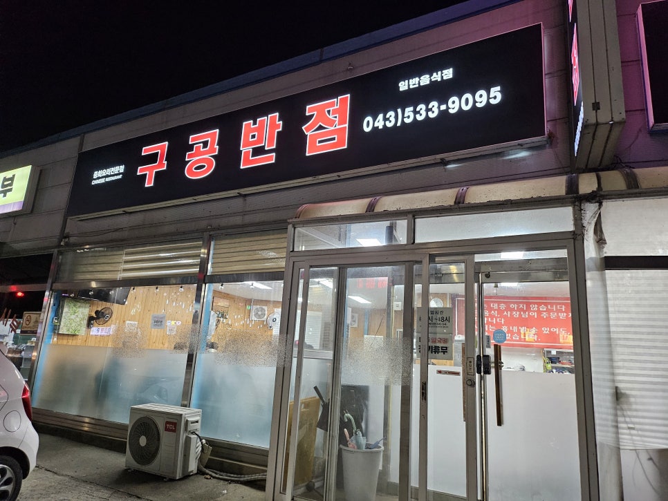 구공반점 사진 2