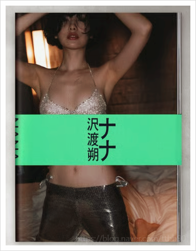  배우 나나가 일본 도쿄를 뒤집어놓은 사진집 속 독보적 아우라 노출 사진집 NANA 발매