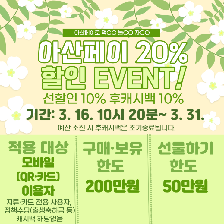  [탕정치과] 아산페이 이벤트!(20% 할인) 아산 시민 아니어도 가능! / 천안 아산