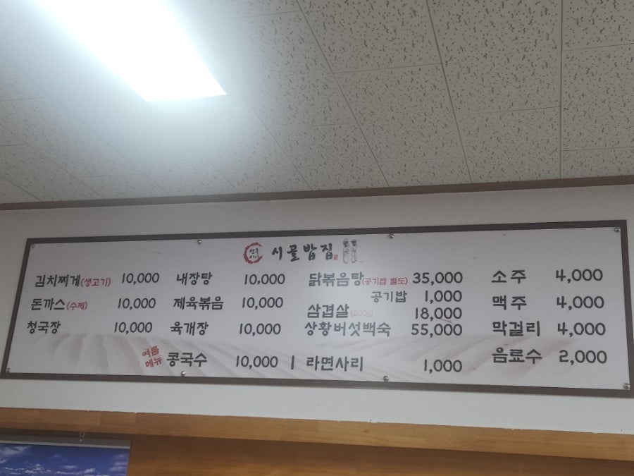 연옥이네시골밥집 사진 3