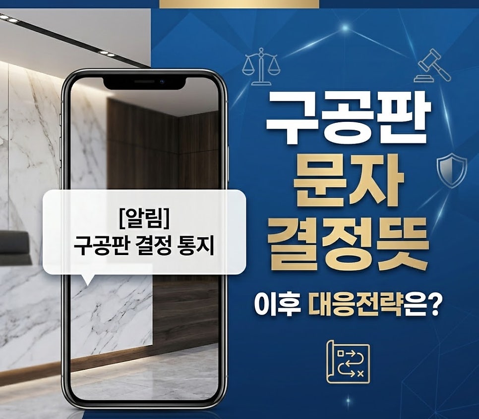 구공판문자 결정뜻 이후 대응전략은