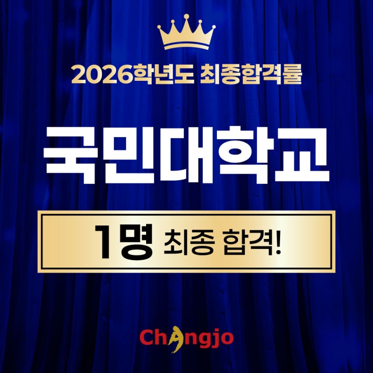  [국민대 미대편입] 2026 국민대학교 미대편입 최종합격!!