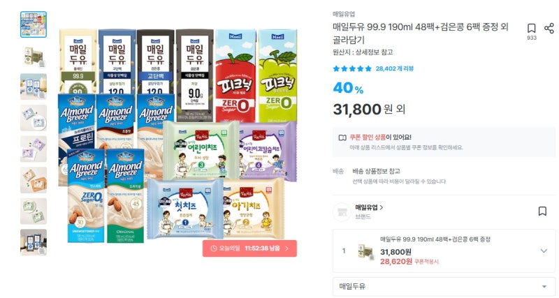 [오늘의집] 매일두유 99.9 190ml 48팩 + 검은콩 6팩 증정! (카카오페이머니결제+쿠폰시 25,758원 / ....