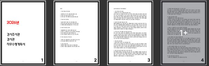  2026 검시조사관 검시관 직무수행계획서 쓰는 법 및 샘플