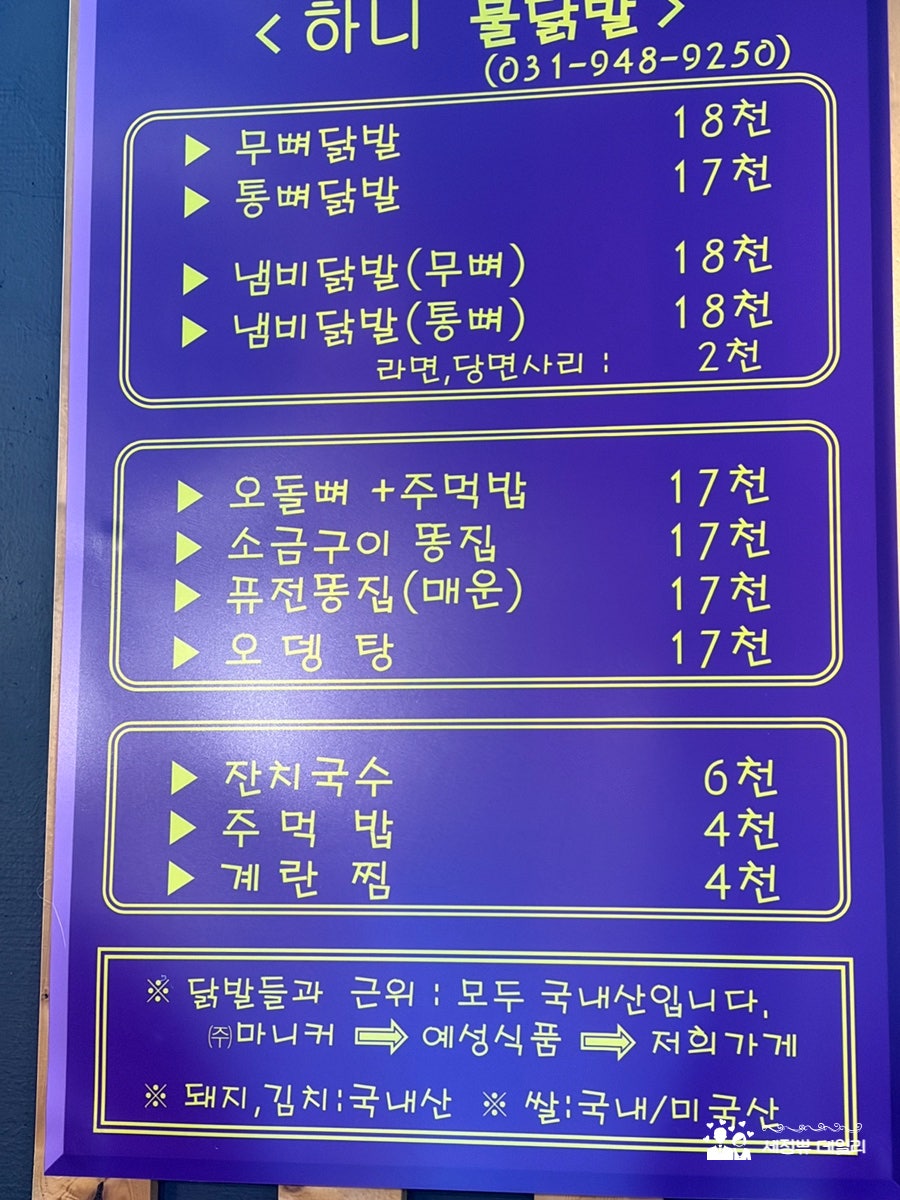 하니불닭발 사진 4