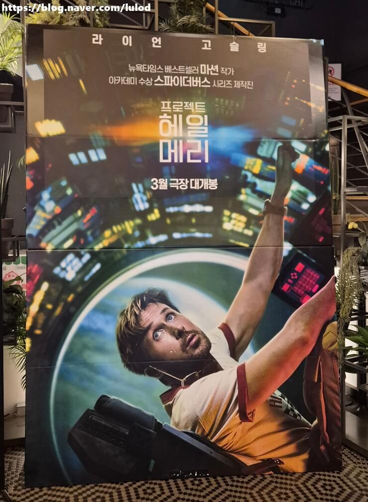 영화 프로젝트 헤일메리 줄거리 정보 쿠키 로키 후기 특전 오리지널 티켓