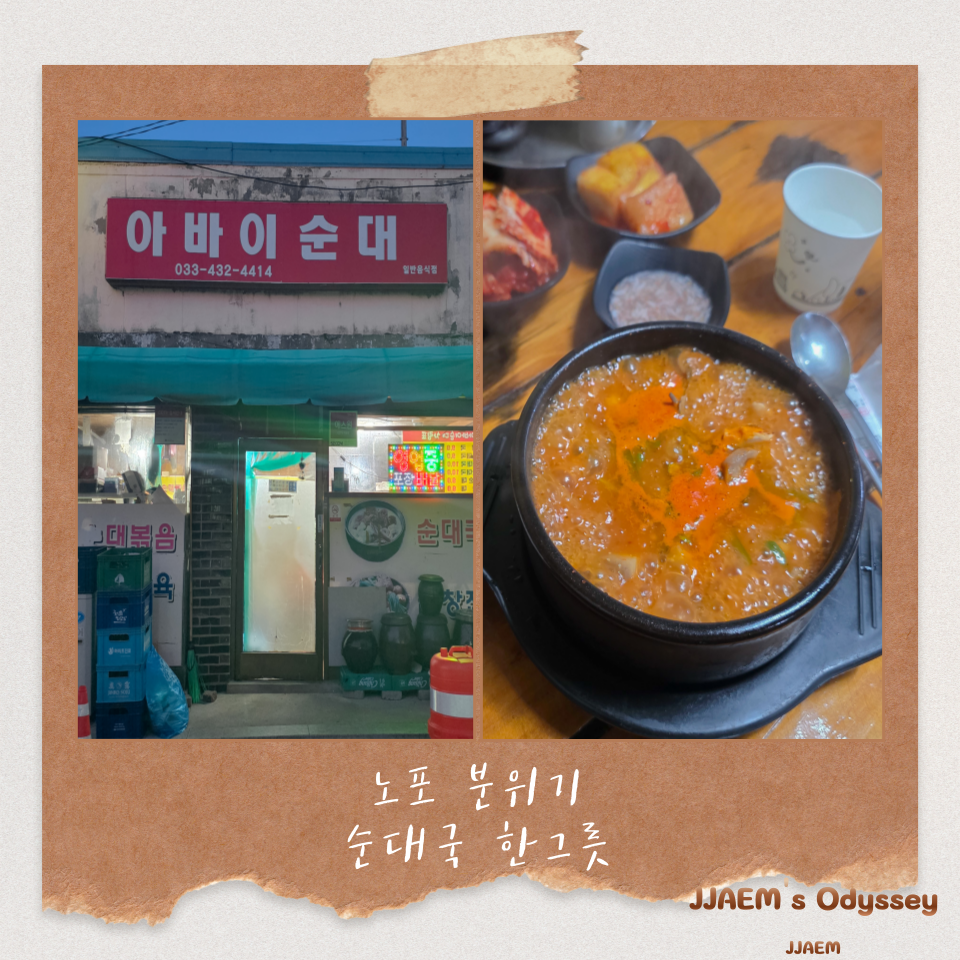 아바이순대 사진 1