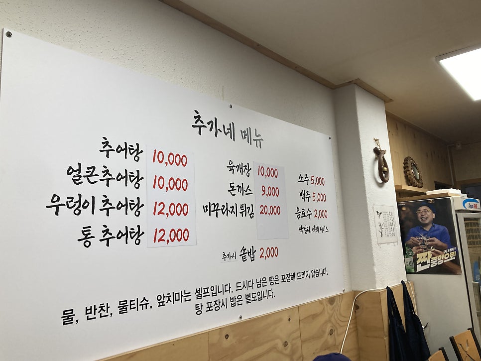 추가네추어탕 본점 사진 2