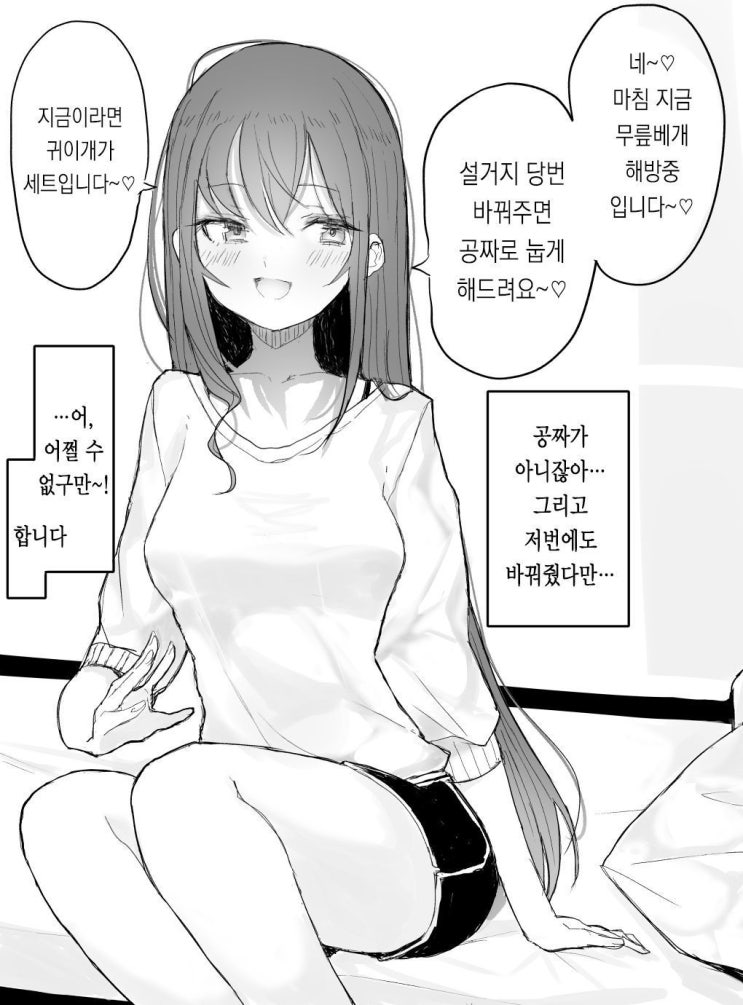  집안일 교환하자는 여자친구.manhwa