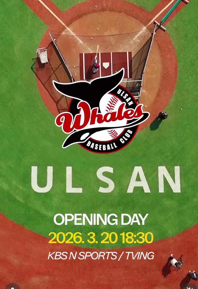 2026 KBO 퓨처스 리그 개막전 일정 및 울산 웨일즈 창단 경기(등록선수명단)