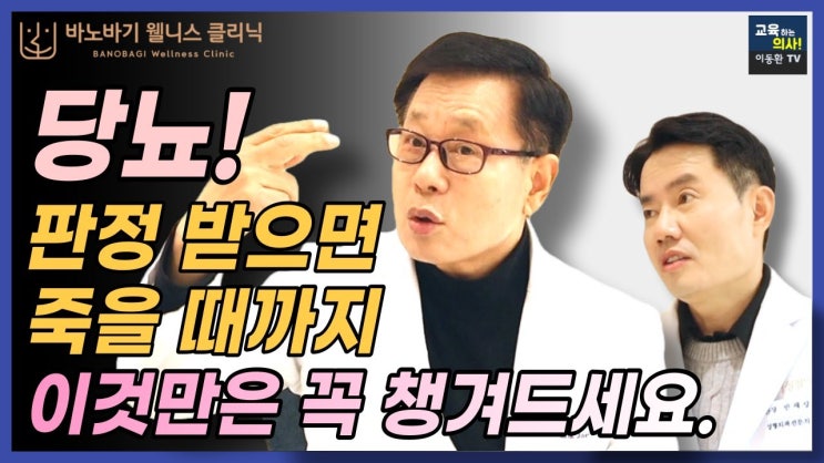  당뇨 환자가 비타민C를 꼭 먹어야 하는 진짜 이유 (이왕재 교수 강조)