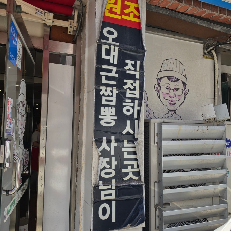 오대근짬뽕 사진 4