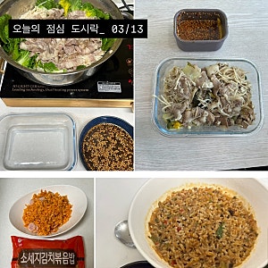 천일냉동 차돌 된장밥과 소세지 김치볶음밥 후기