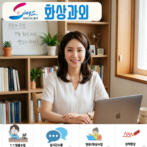  부산 동구 중학 수학 내신 화상과외