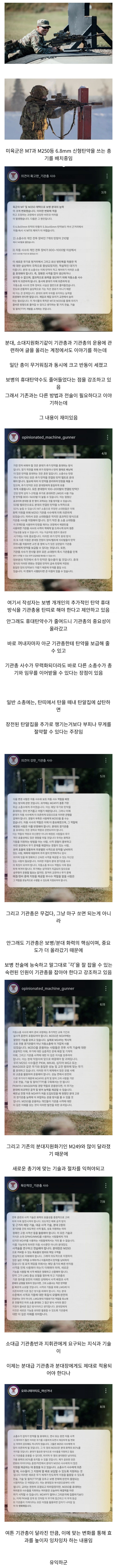  미육군 신형 기관총 근황