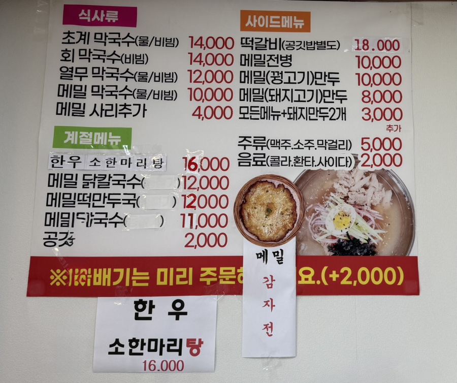 고봉막국수 사진 5