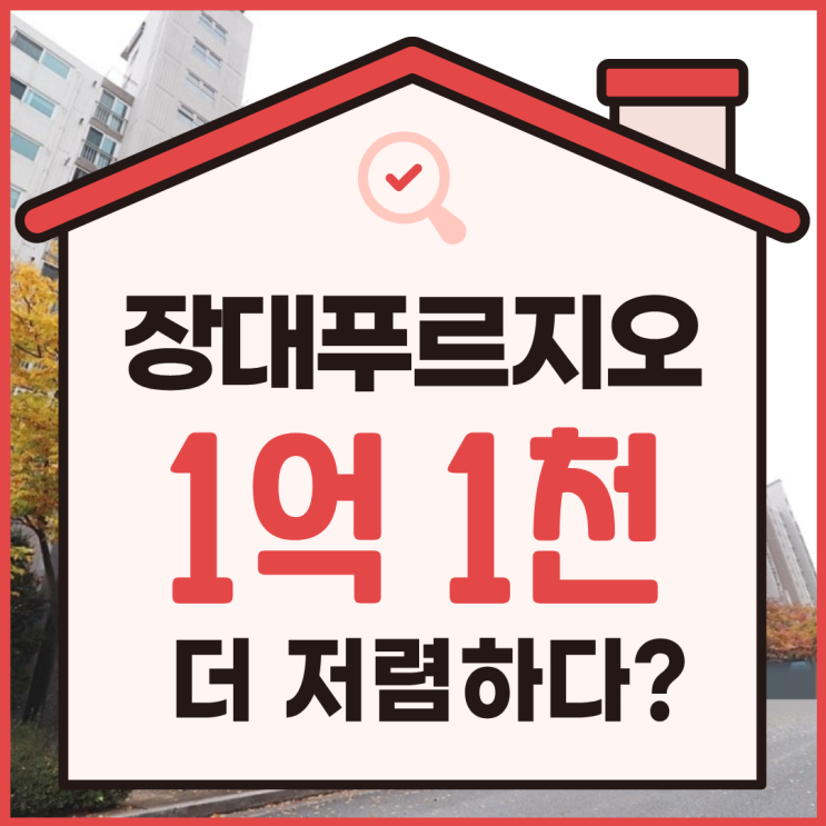  장대푸르지오, 대전유성구아파트경매 물건 분석