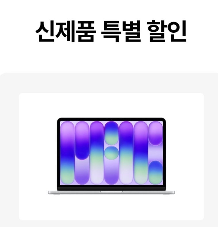 맥북네오 81만원대 최저가 구매방법 [학생할인+추가할인]/ 할인방법/ 구매페이지/ 에브리타임....