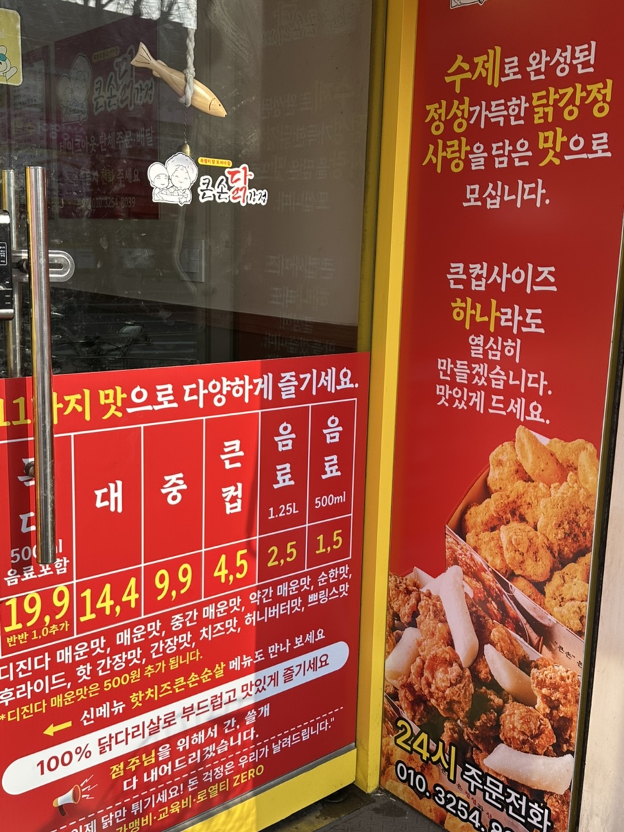 큰손닭강정 안산선부점 사진 2