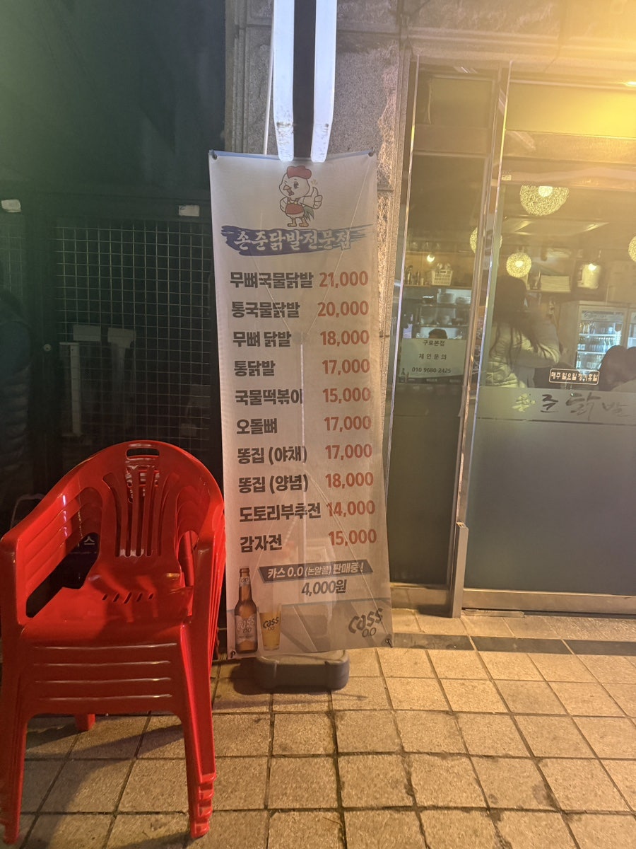 손준닭발 사진 2