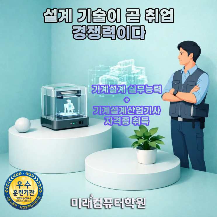   부산·김해·양산 국비지원 3D프린터 제품설계 취업과정AutoCAD·Inventor·CATIA·Fusion360 배우고 설계엔지니어 취업까지