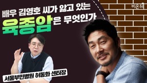   배우 김영호, 부분마취 수술 중 마주한 암덩어리의 실체와 딸의 눈물