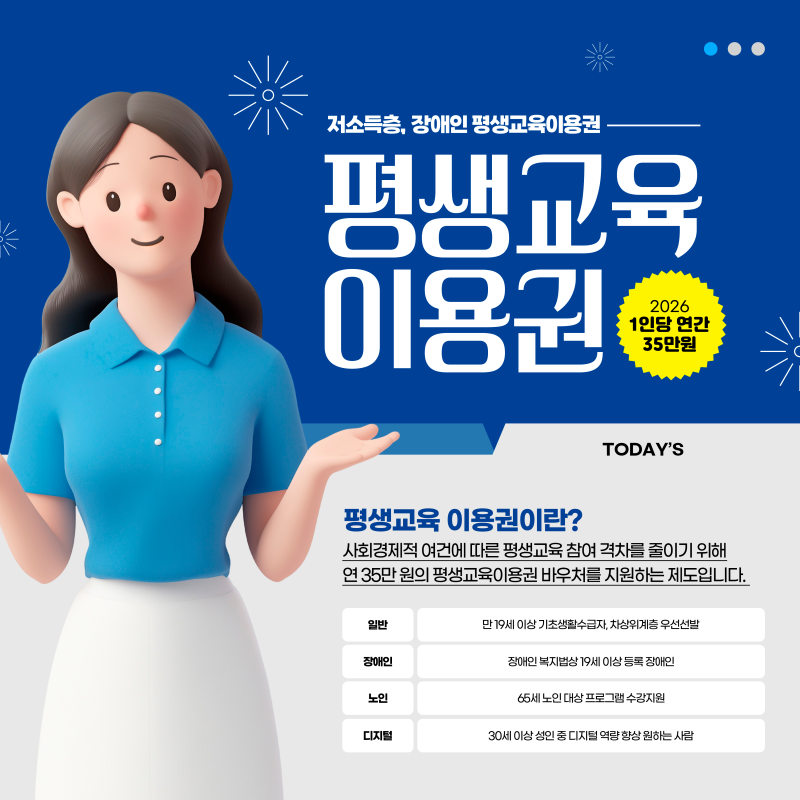 평생교육이용권 2026 모집 시작! 자격, 신청 방법 정리