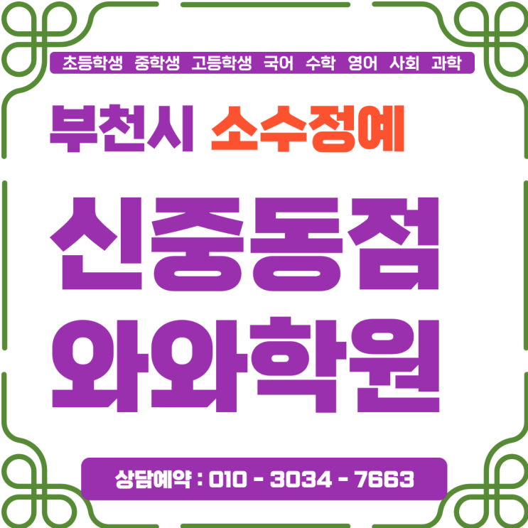  와와학원 신중동점 중3 영어 수학, 똑같은 수업으로 안 되는 이유 있었습니다