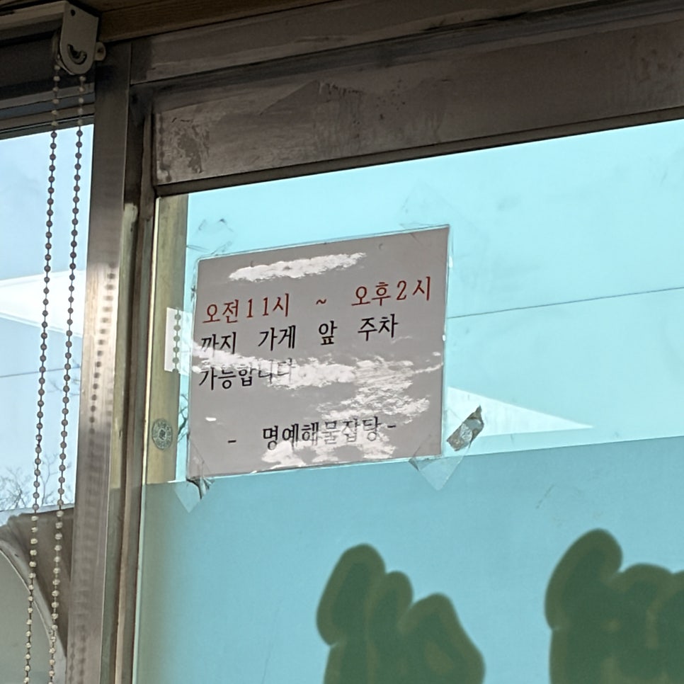 명예해물잡탕 사진 2